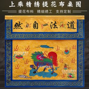 精品刺绣织锦黄底蓝边回纹麒麟桌围寺庙佛台装饰供桌台布案布桌裙