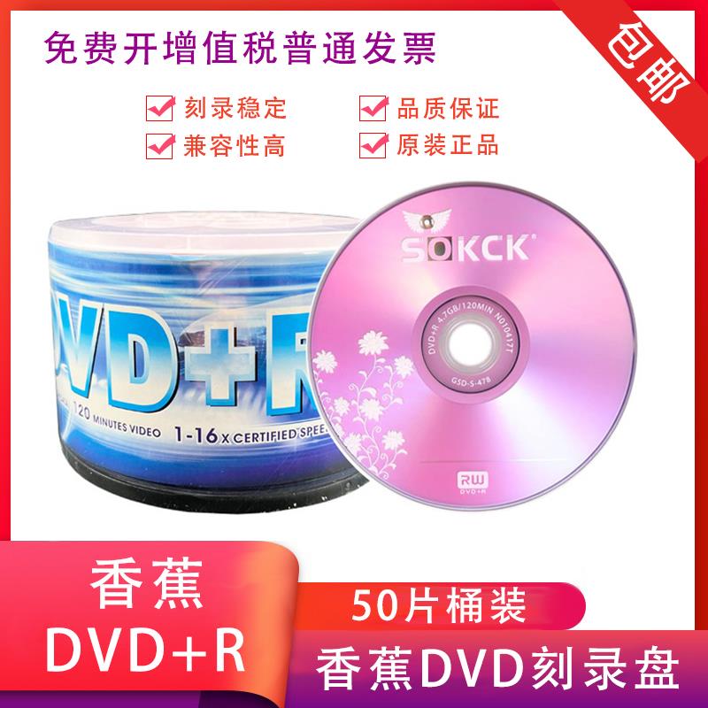 香蕉DVD刻录光盘 香蕉dvd光碟4.7GB刻录盘50片装 UPL空白刻录光碟