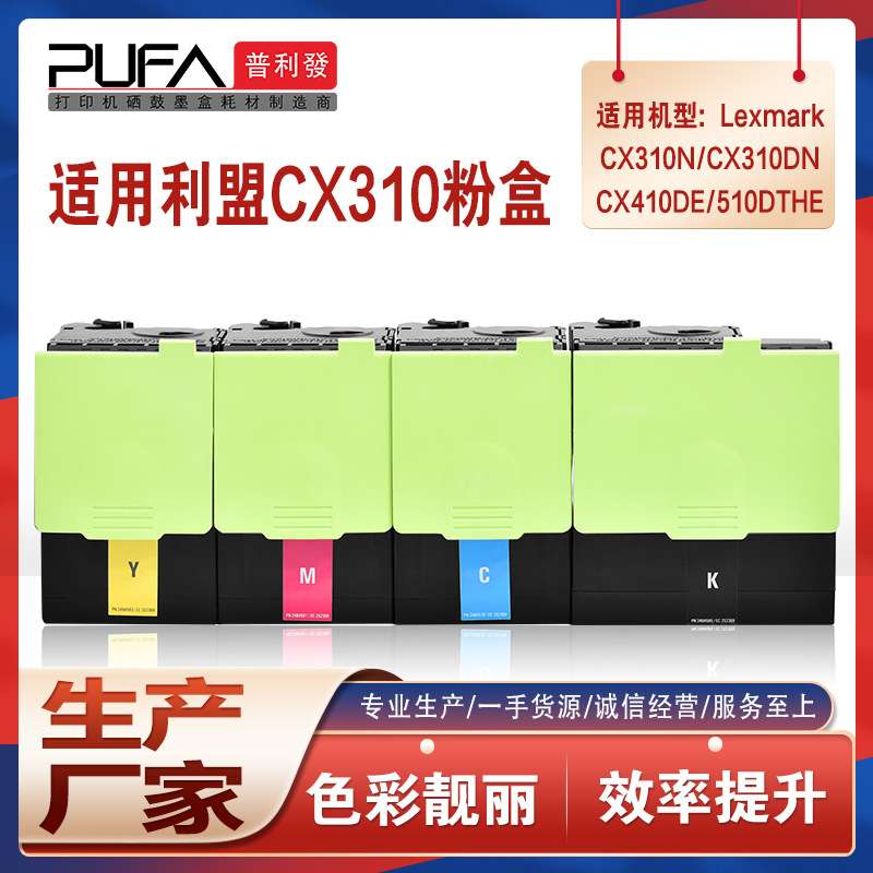 适用80C1HK0利盟CX410e粉盒CX310打印机墨盒CX510dthe墨粉80C1XK0