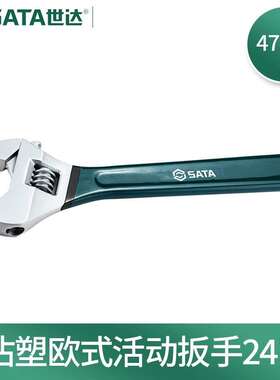 世达(SATA)47255活动扳手沾塑柄欧式活络扳手活开口扳手24寸