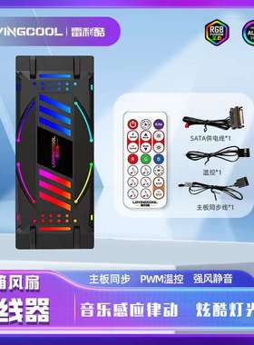 LOVINGCOOL雷利酷风扇音乐控制器ARGB集线器神光同步炫彩变色温控