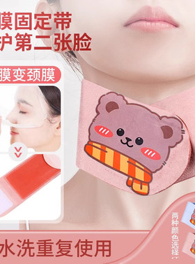 颈膜固定带可水洗颈部敷脖子面膜颈带硅胶颈纹贴护颈脖套辅助神器