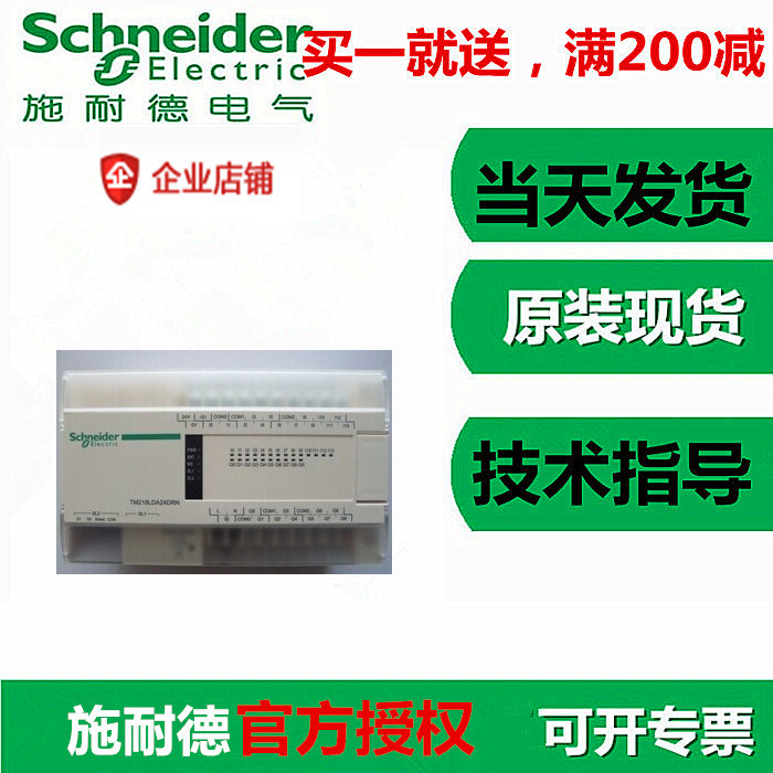施耐德TM218LDD24DUPHN TM218PLC本体原装TM218LDD24DUPHN