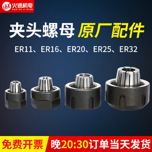 火速机电螺母er32螺帽er螺母er20er25er16螺母er螺帽雕刻机螺母
