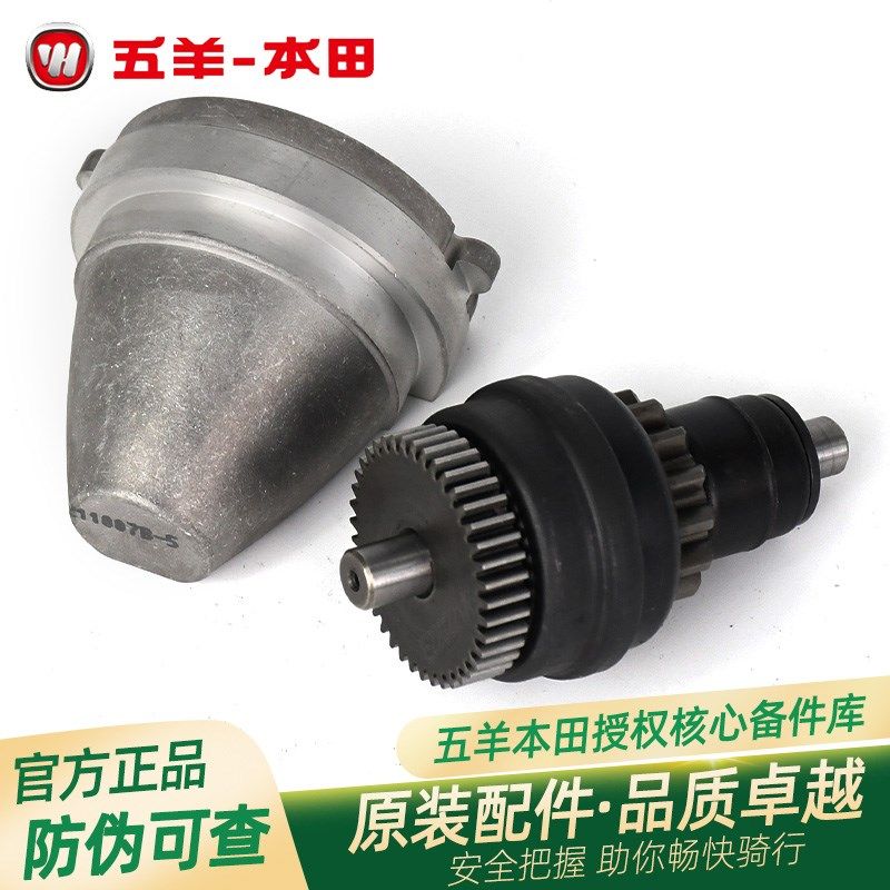 五羊本田喜悦名悦喜蕴塔帕鬼马蜂鸣NBX100起动齿轮起动马达头盖