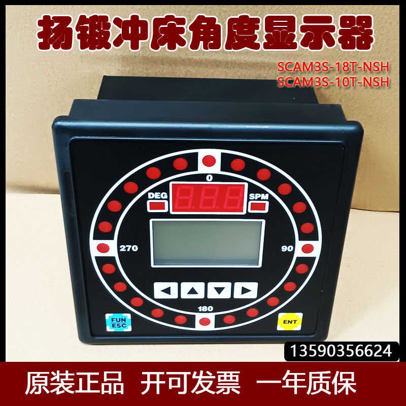 扬锻冲床电子凸轮控制器SCAM3S18TNSH角度显示器SCAM3S10TNSH