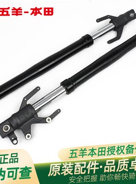 五羊本田CB190SS鸷道WH17533A原厂前减震器总成前叉左右前避震