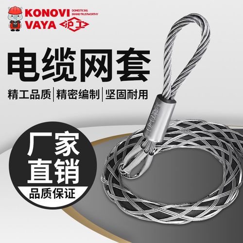 沪工电缆网套牵引电力导线绝缘线网套钢丝电缆网罩万向旋转连接器