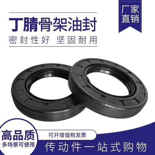 国产骨架油封O型密封圈TC内径53 58外径63 70 72 7595厚度7 812