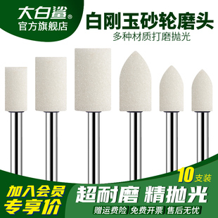 大白鲨白刚玉砂轮抛光打磨头3mm圆柱形锥形火石仔电磨手电钻磨头
