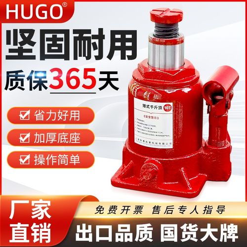 HUGO矮式千斤顶立式液压10吨20吨低位千金顶手动油压汽车用千斤顶