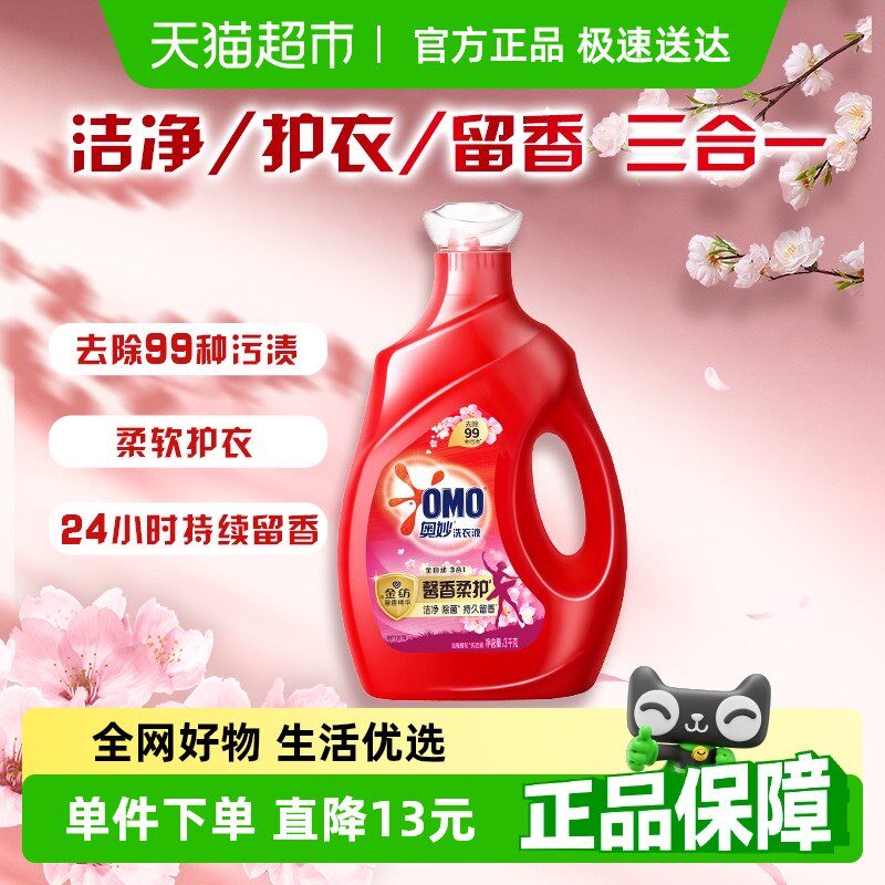 【下拉享补贴价】奥妙樱花味洗衣液3kg香味持久家用家庭