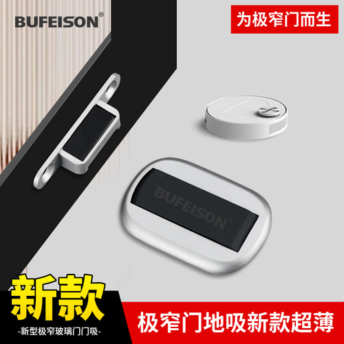 极窄门门吸超薄免打孔防撞门挡器新款强磁铁地碰隐形防风磁吸地吸