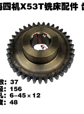 安徽蚌埠晶菱X5042上海X53T铣床配件341齿轮Z37花键6-45*12厚度48
