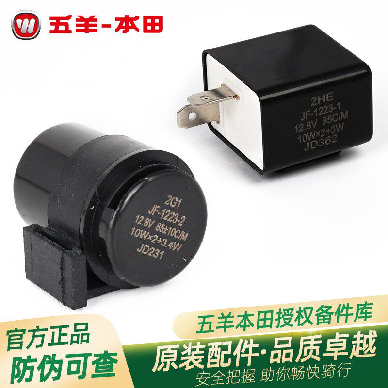 五羊本田塔帕鬼马蜂鸣名悦喜蕴雅志NBX100/NBX125原厂闪光继电器