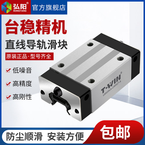 TWIN台稳滑块直线导轨LHW/LHH20/25/CC/CA精密线性方轨滑道滑台