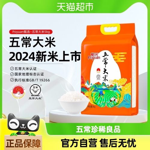 【2024新米】舶元五常大米5kg1袋10斤装稻香米东北大米GB/T 19266