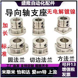 导向轴支座GBJ02光轴固定座STHWR支架STHWC镀镍GBL02光轴支撑座