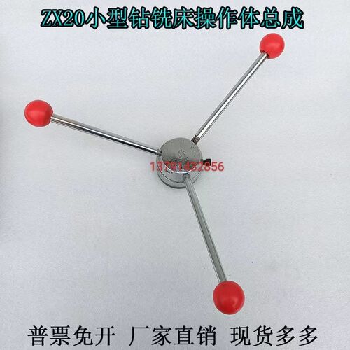 滕州鲁南兖州ZX20钻铣床主轴升降配件ZX20小型钻铣床操作体总成