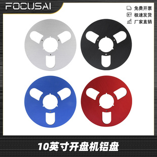 10寸开盘十寸开盘带盘十吋开盘机空盘铝盘全新蓝色黑色 特价