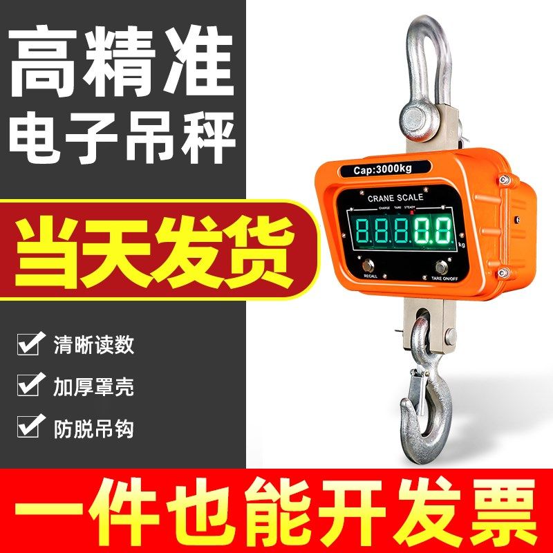 沪工电子吊秤3吨吊勾电子称工业用1吨2吨5吨打印行车吊磅挂钩航吊