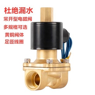 常开电磁阀水阀铜开关气阀控制阀AC220V电磁电阀24V铜线4分6分1寸