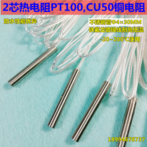 PT100铂电阻 热电阻 温度探头PT1000 温度传感器 高精CU50铜电阻