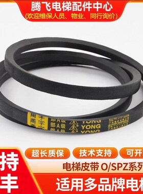 电梯专用三角皮带C型O-1041Li 1092Li 1400Li甬字皮带SPZ 1250Li