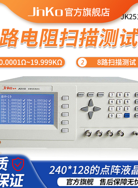 金科JK2515B-8S/16S/24S多路电阻扫描测试仪高精度热敏电阻测量仪