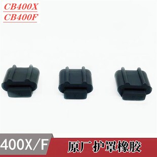 适用本田CB400XCB400F CBR400R NX400排气管护罩橡胶CB500X 650r