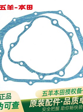 五羊本田CG125原厂左右曲轴箱盖密封垫WH1253A1919A19B边盖垫