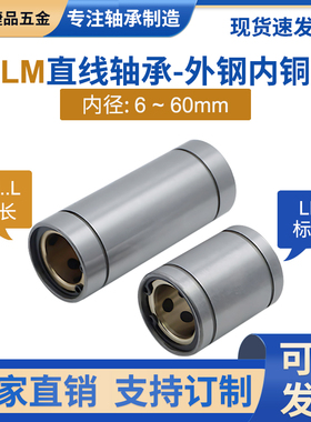 LM660直线 线轴承外钢内铜石墨铜套自润滑轴承无油衬套加长轴承