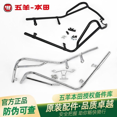 五羊本田LEAD125/LD125原厂保险杠WH125T1112原装护杠防摔杠