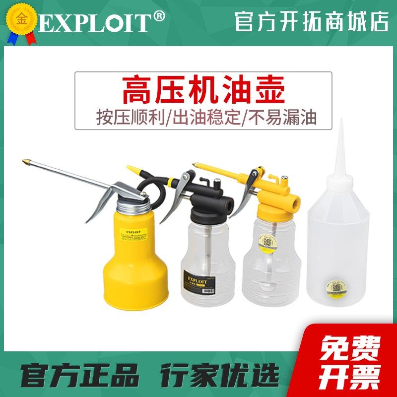 小壶透明壶高压加油家用加机油的壶塑料润滑工具神器350毫升500ml