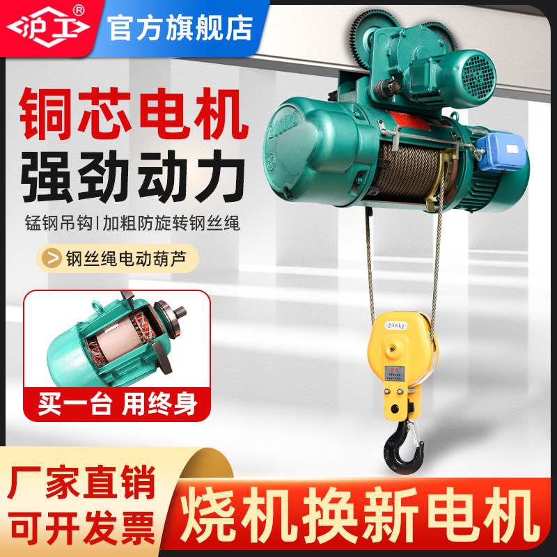 沪工cd1钢丝绳电动葫芦380V/1吨2吨3吨5吨10吨行吊电动葫芦遥控器