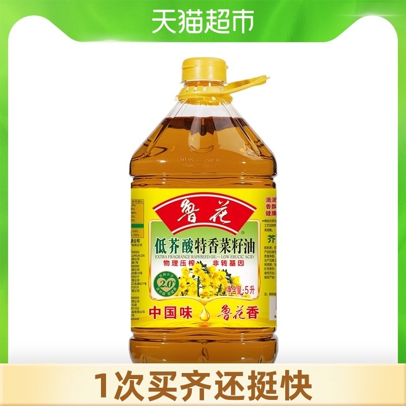 鲁花 低芥酸特香菜籽油菜油菜籽油5L非转基因物理压榨食用油,标准件/零部件/工业耗材,输送带/传送带,淘宝优惠券,粉丝福利购,淘宝优惠卷