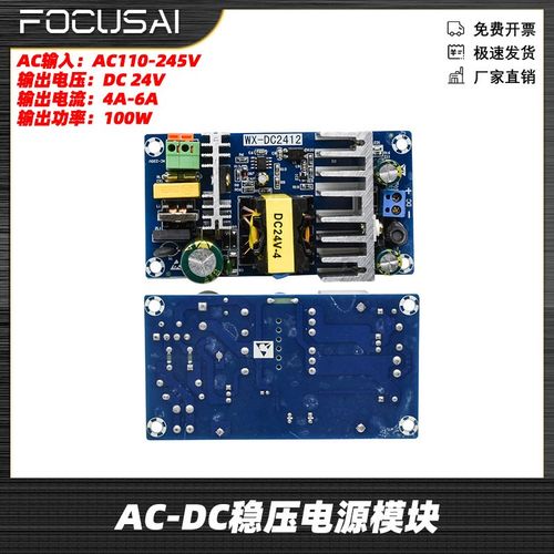 AC110-245V转DC24V 100W大功率开关电源板AC-DC稳压电源模块4A-6A
