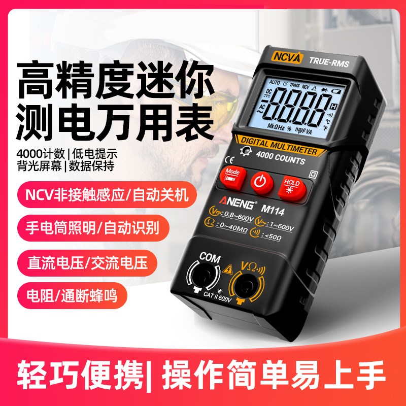 ANENG M114 M115  4000 全自动防烧高精度电工专用多功能万能表