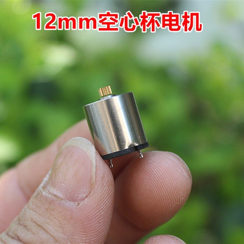 12mm空心杯舵机云台电机1213精密空心杯马达3V5V6V