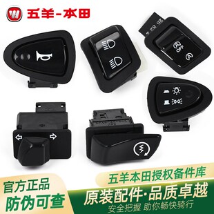 五羊本田新大洲本田LEAD125喇叭开关转向灯开关起动开关变光大灯