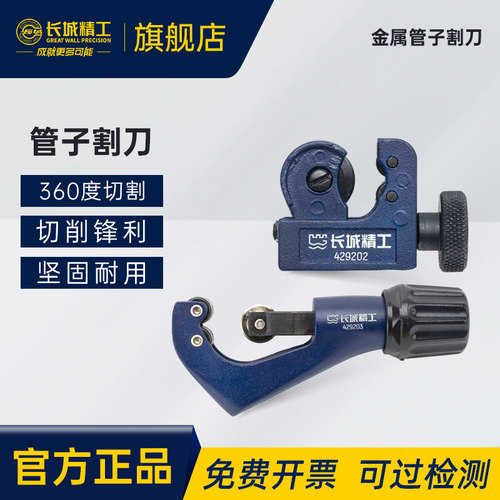 长城精工铝合金管子割刀不锈钢切管器专业割刀铜管管刀割管器剪刀