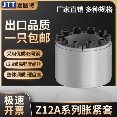 胀紧套Z12A涨紧套KTR400张紧套涨套免键加长联接轴套大扭矩锁紧套