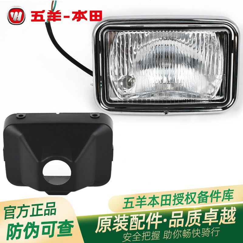 五羊本田 CG125 WH12533AR1919A19B 原厂前大灯总成 前照灯