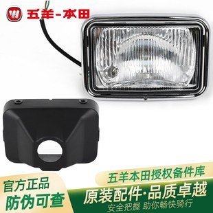 原厂前大灯总成 WH12533AR1919A19B 前照灯 CG125 五羊本田