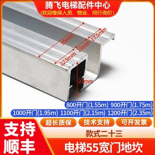 通用于蒂森电梯轿门55 27mm地坎轿厢厅门地坎电梯铝合金
