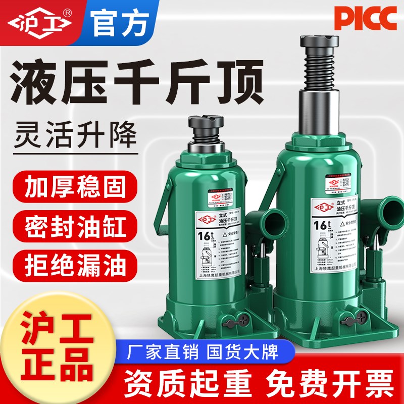 沪工液压千斤顶立式家用越野小汽车轿车油压立式车载2T5T手摇家用