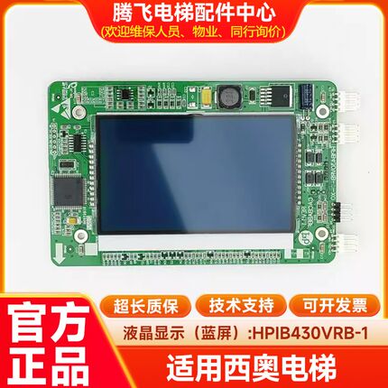杭州西奥电梯配件 外呼液晶4.3寸显示板 LMBS430-XO HPIB430VRB-1