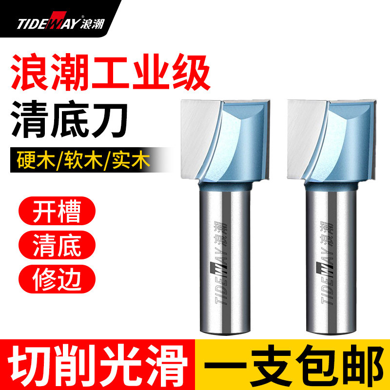 浪潮清底刀木工刀具平底钨钢雕刻刀铣刀开槽刀具修边机刀头锣刀