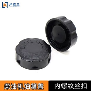 柴油机油箱盖 凯马风冷柴油机配件170F186FA188F柴油微耕机油箱盖