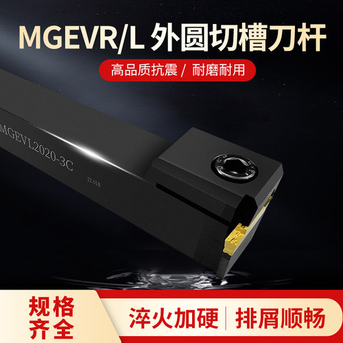 数控7字形切槽刀杆MGEVL2020-2切刀刀柄L型割槽刀车床机夹车刀架